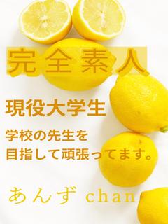 あんず☆完全素人