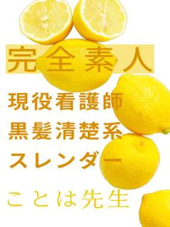 ことは先生