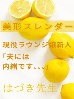 はづき先生☆美形スレ...