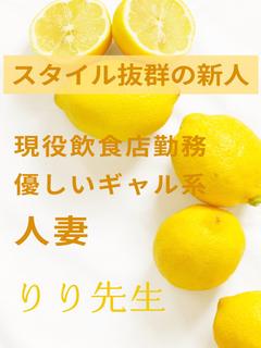 りり先生☆スレンダー...