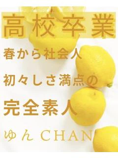 ゆん