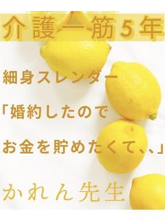 かれん先生☆スレンダ...