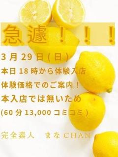 まな☆完全素人