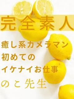 のこ先生