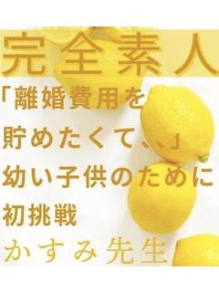 かすみ先生