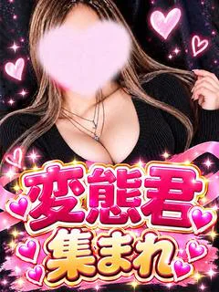 【奥】さら