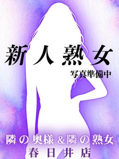 【熟】かりな
