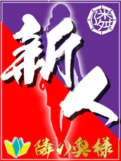 【熟】まいか