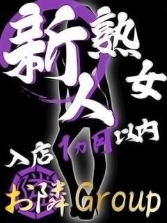 すみれ【熟女コース】