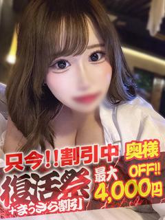 きょうか【奥様コース...