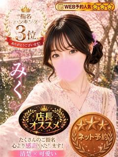 みく