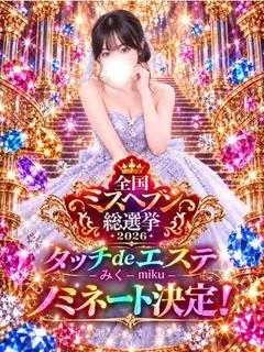 みく