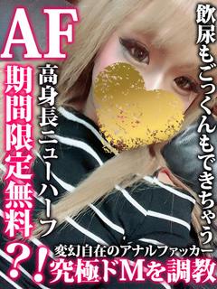 星野愛◆高身長NH