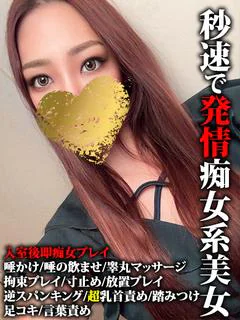 咲奈(サナ)◆マダムコース
