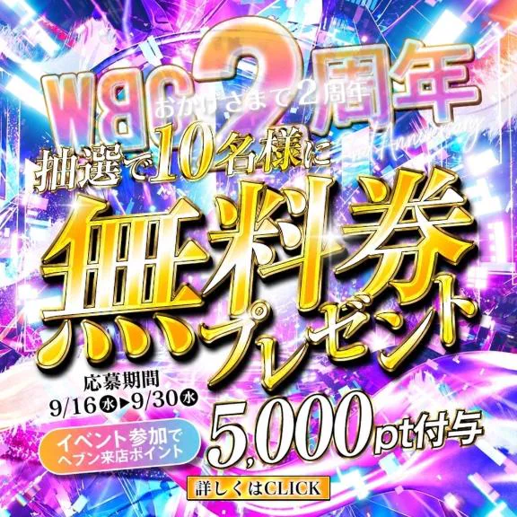 イベント中!