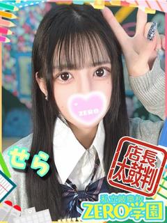 せら【店長太鼓判】