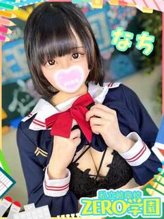 なち