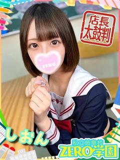 しおん【店長太鼓判】