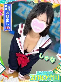 しゅな