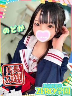 のどか【店長太鼓判】