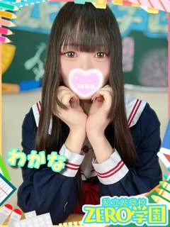 わかな（妹）【双子姉妹3P可能】