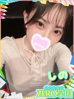 しの