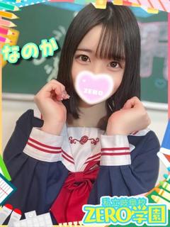 なのか