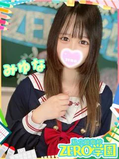 みゆな