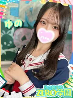 ゆの【店長太鼓判】