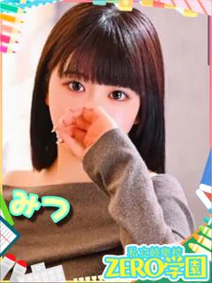 みつ