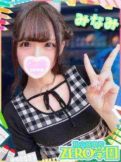 みなみ
