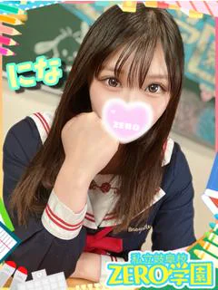 にな