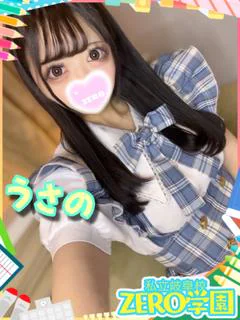 うさの
