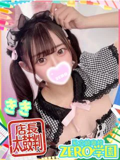きき【店長太鼓判】