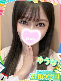 ゆうな
