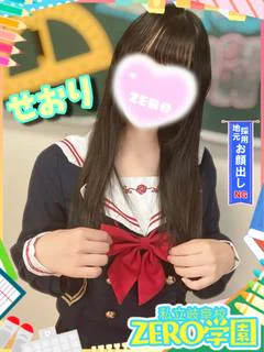 せおり