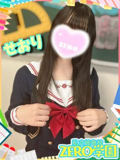 せおり