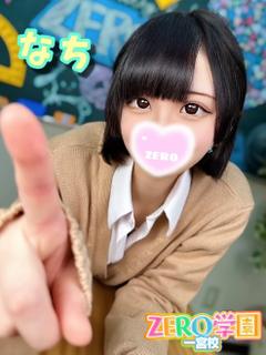 なち