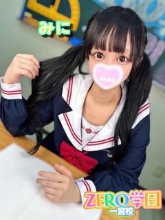 みに