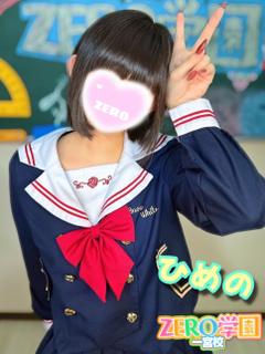 ひめの