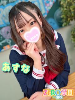 あすな