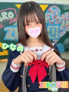 ひなの