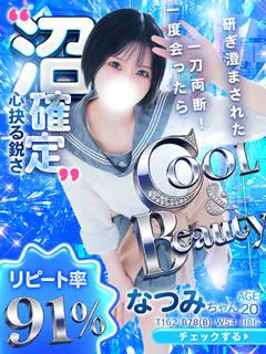 なつみ