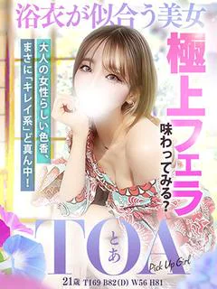 とあ