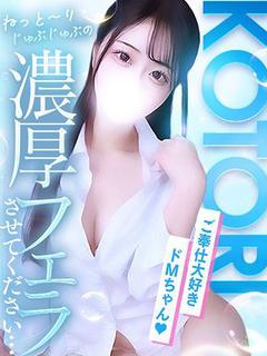 ことり★★※真・美少...