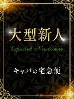 榎本ゆず