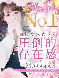 モカ【最高峰“選ばれし存在”】