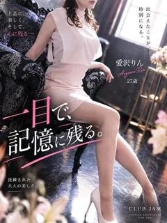 愛沢りん
