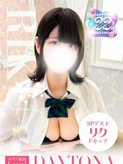 リク