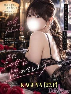 【かぐや】歴代トップ
